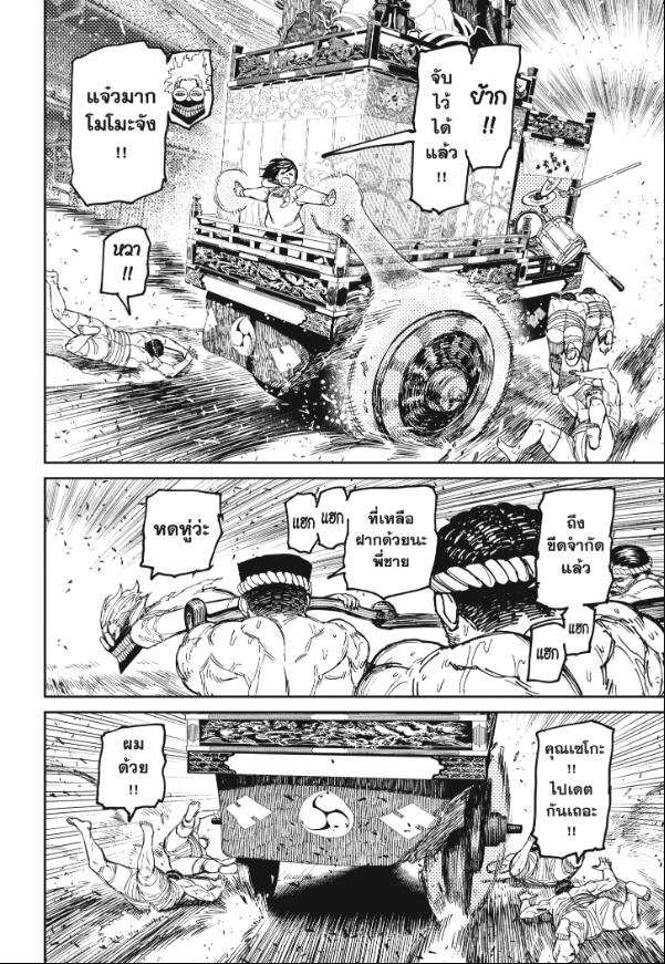DANDADAN ตอนที่ 126 page 17
