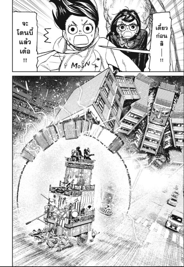 DANDADAN ตอนที่ 126 page 2
