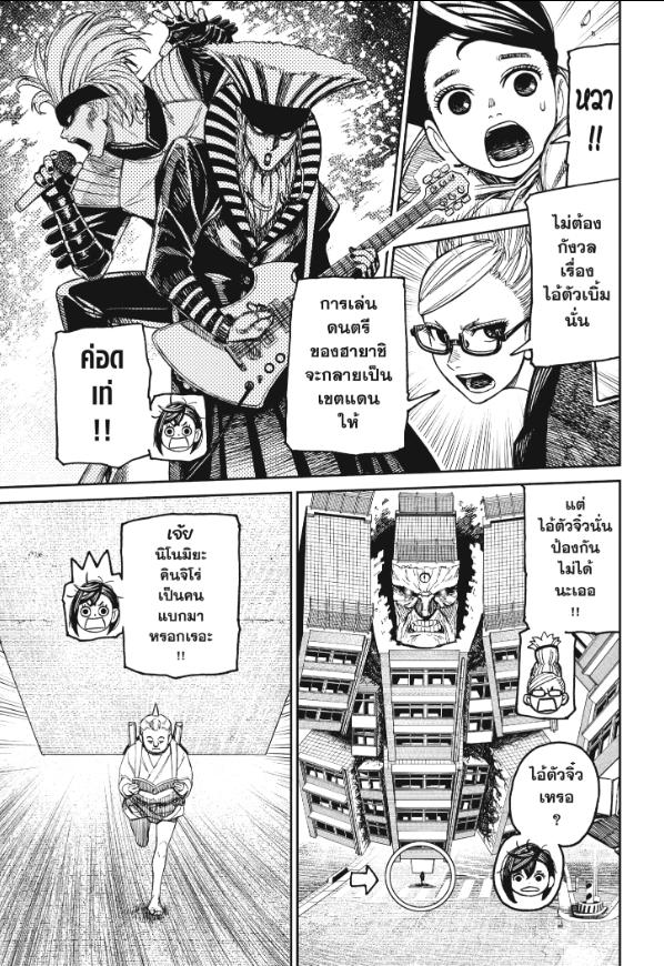 DANDADAN ตอนที่ 126 page 3
