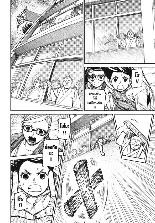 DANDADAN ตอนที่ 126 page 4