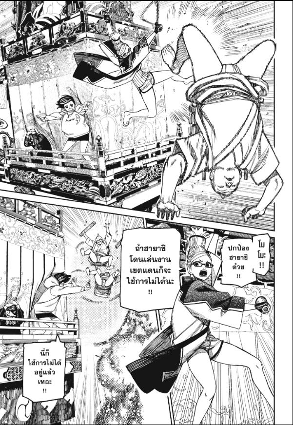 DANDADAN ตอนที่ 126 page 8