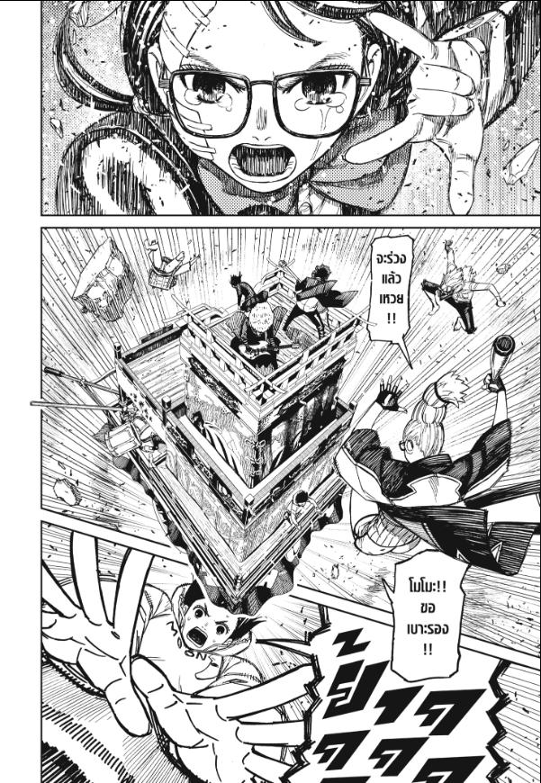 DANDADAN ตอนที่ 127 page 13
