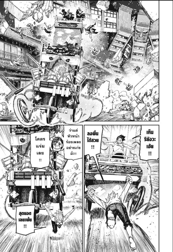 DANDADAN ตอนที่ 127 page 14