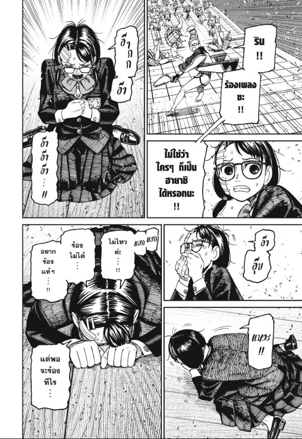 DANDADAN ตอนที่ 127 page 3