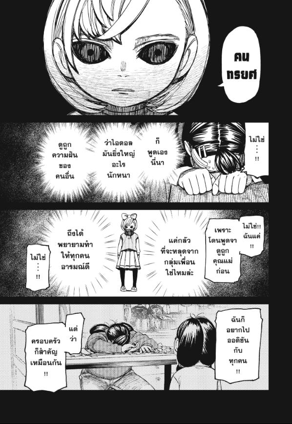 DANDADAN ตอนที่ 127 page 4