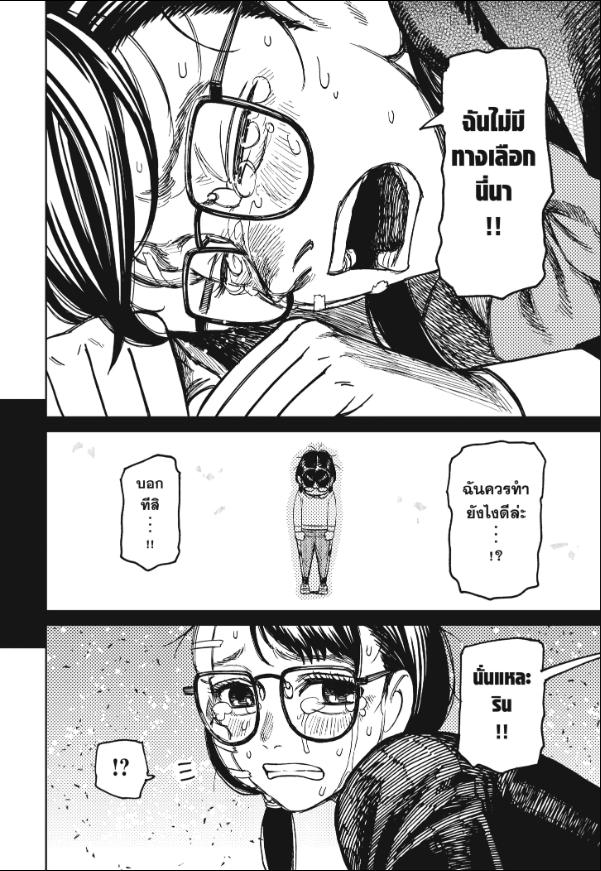DANDADAN ตอนที่ 127 page 5