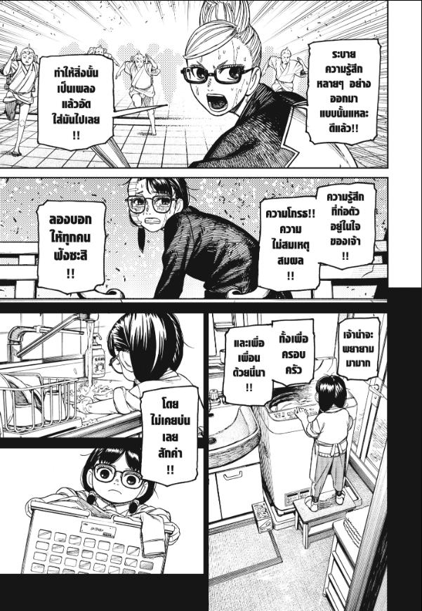 DANDADAN ตอนที่ 127 page 6