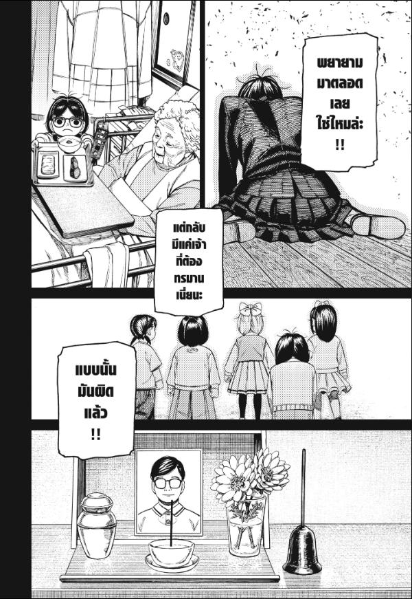 DANDADAN ตอนที่ 127 page 7