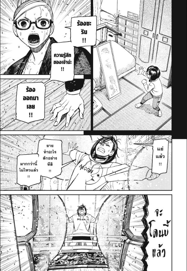 DANDADAN ตอนที่ 127 page 8
