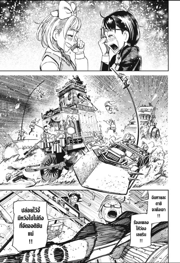 DANDADAN ตอนที่ 128 page 10