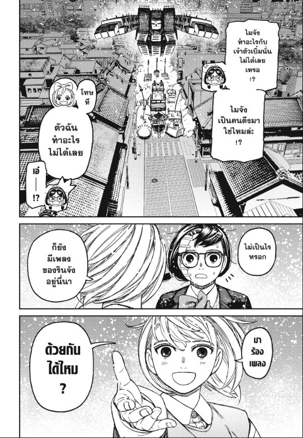 DANDADAN ตอนที่ 128 page 11