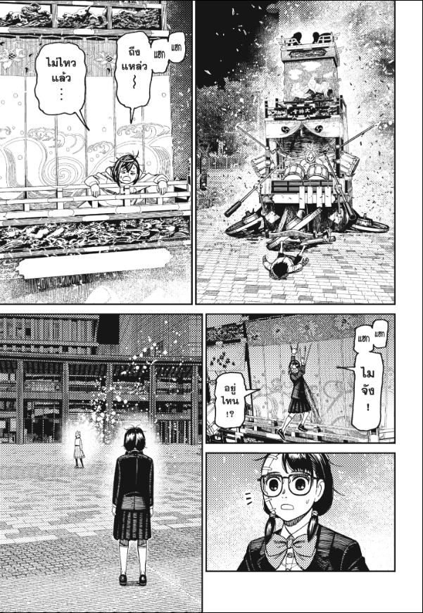 DANDADAN ตอนที่ 128 page 15
