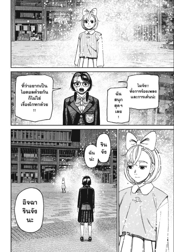 DANDADAN ตอนที่ 128 page 16