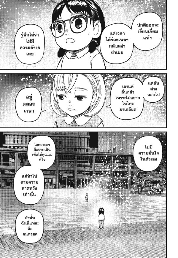 DANDADAN ตอนที่ 128 page 17