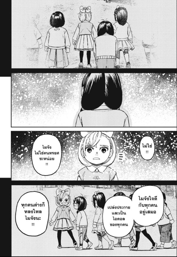 DANDADAN ตอนที่ 128 page 18