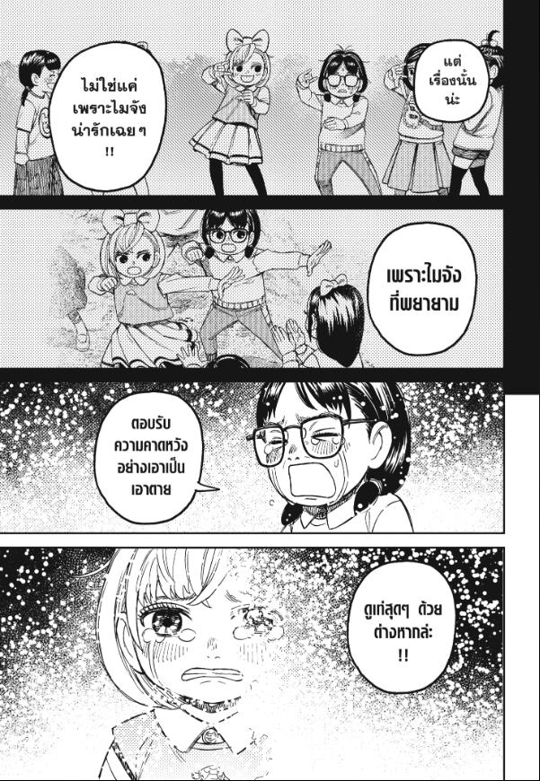 DANDADAN ตอนที่ 128 page 19