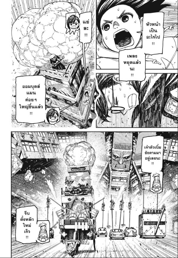 DANDADAN ตอนที่ 128 page 2