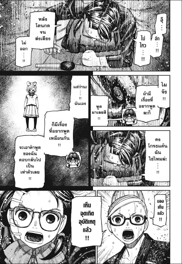 DANDADAN ตอนที่ 128 page 3