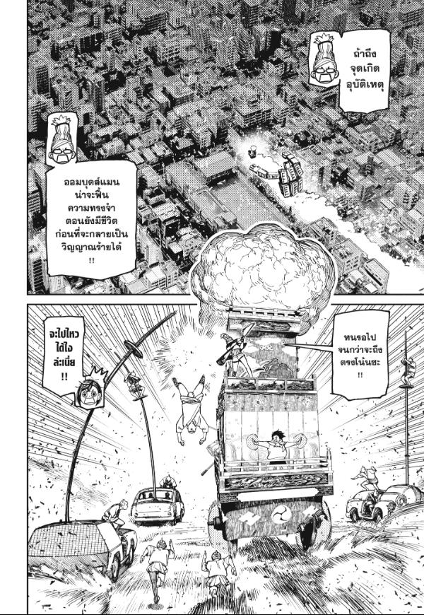 DANDADAN ตอนที่ 128 page 4