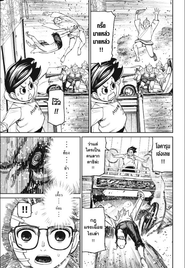 DANDADAN ตอนที่ 128 page 5
