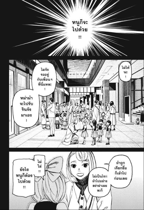 DANDADAN ตอนที่ 128 page 6