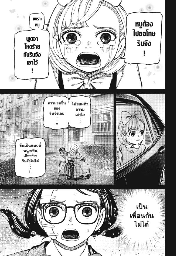 DANDADAN ตอนที่ 128 page 7
