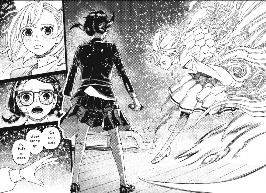 DANDADAN ตอนที่ 128 page 8