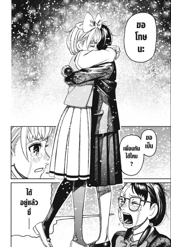 DANDADAN ตอนที่ 128 page 9