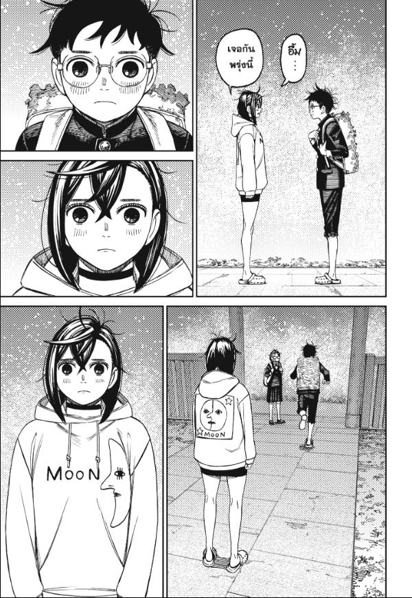 DANDADAN ตอนที่ 129 page 10