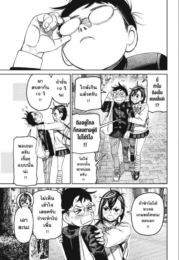 DANDADAN ตอนที่ 129 page 12
