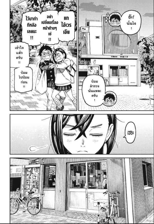 DANDADAN ตอนที่ 129 page 13