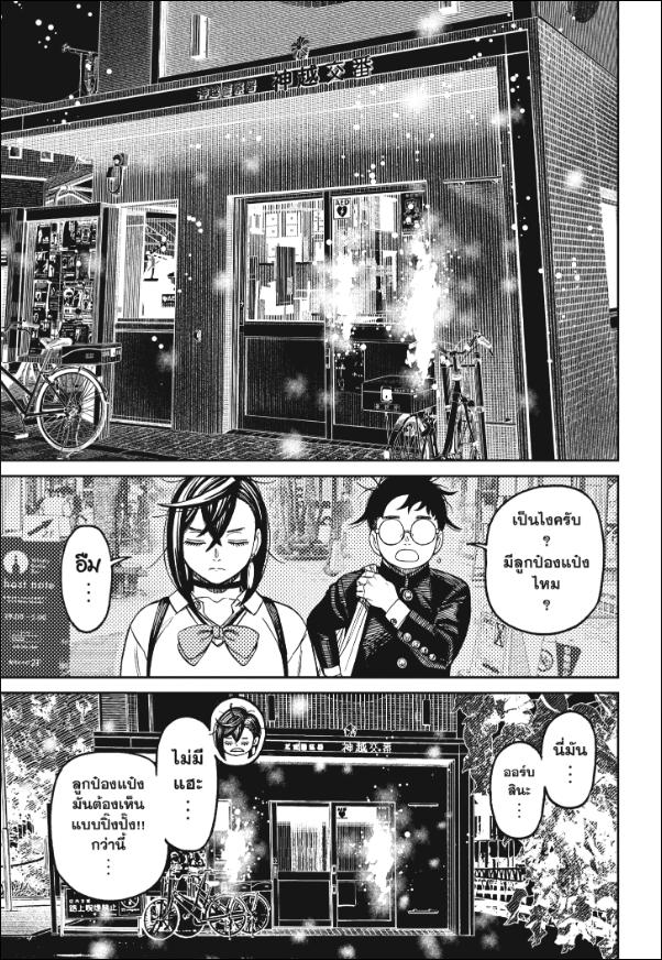 DANDADAN ตอนที่ 129 page 14