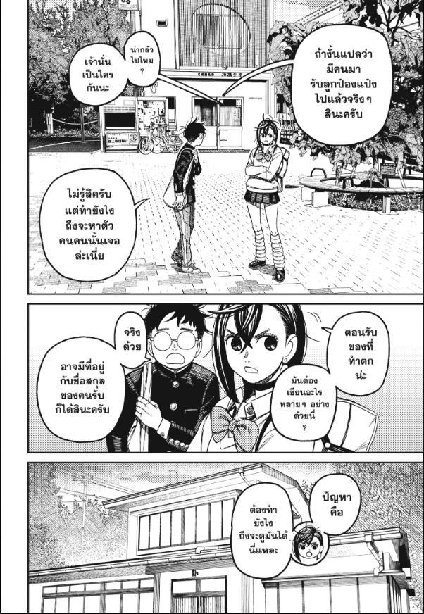 DANDADAN ตอนที่ 129 page 15