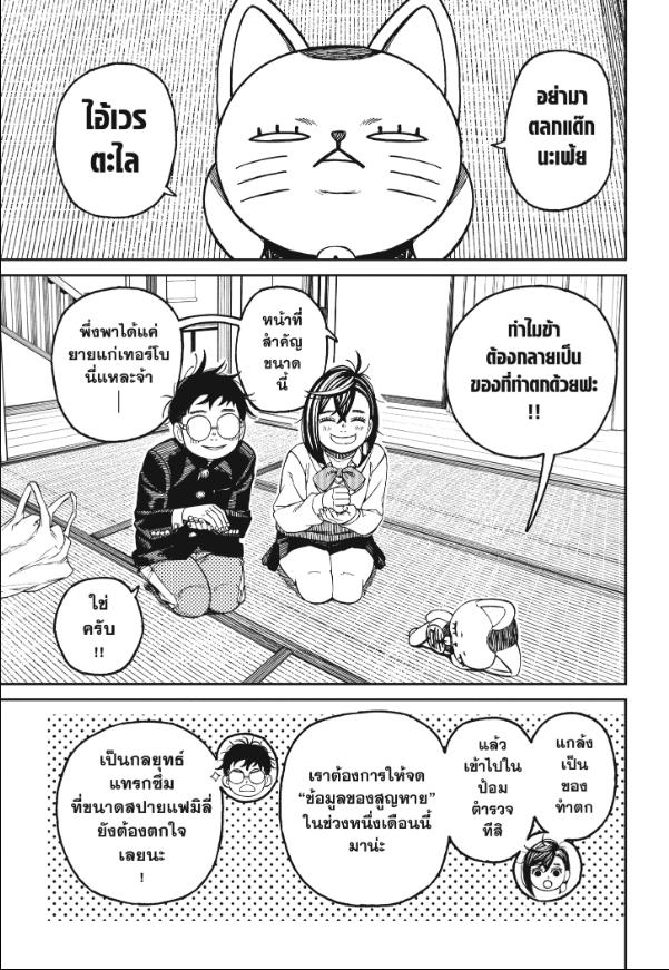 DANDADAN ตอนที่ 129 page 16
