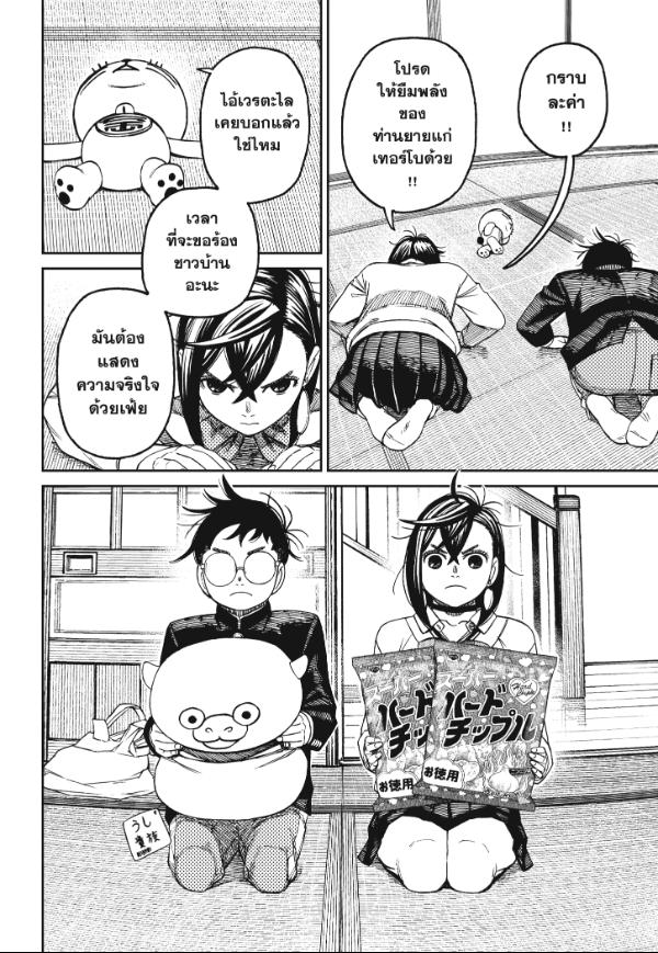 DANDADAN ตอนที่ 129 page 17