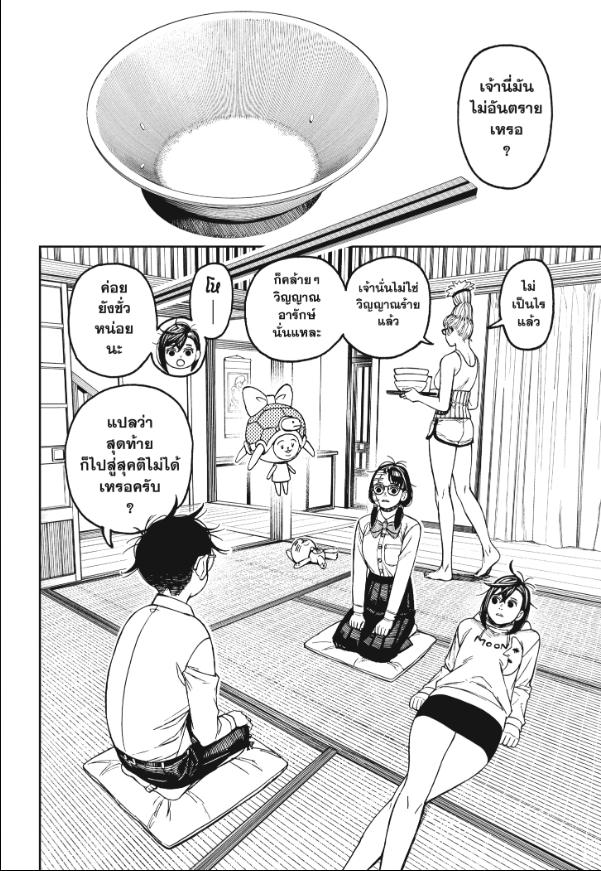 DANDADAN ตอนที่ 129 page 3