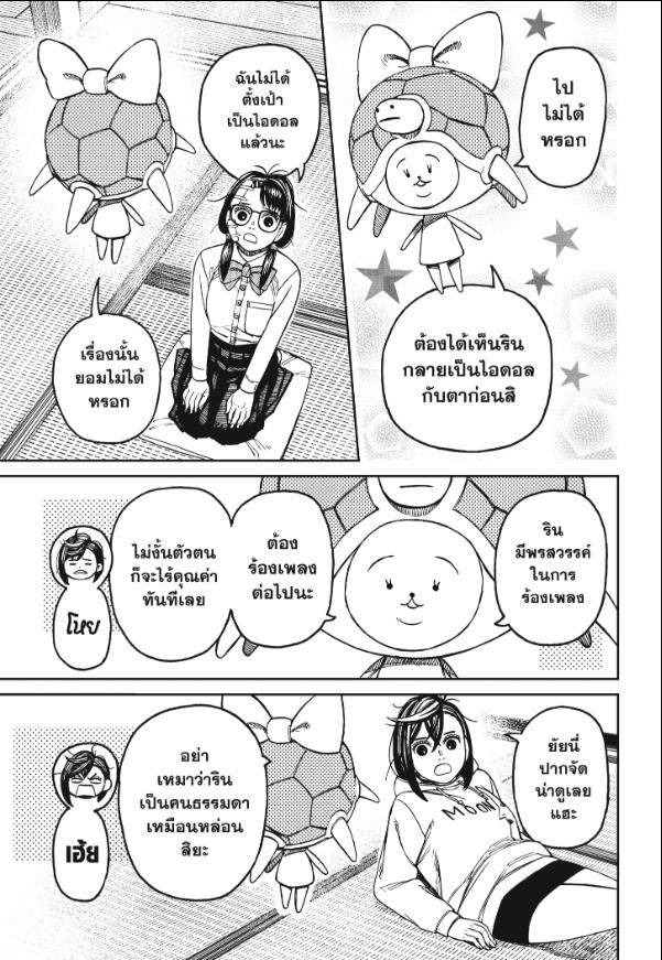 DANDADAN ตอนที่ 129 page 4