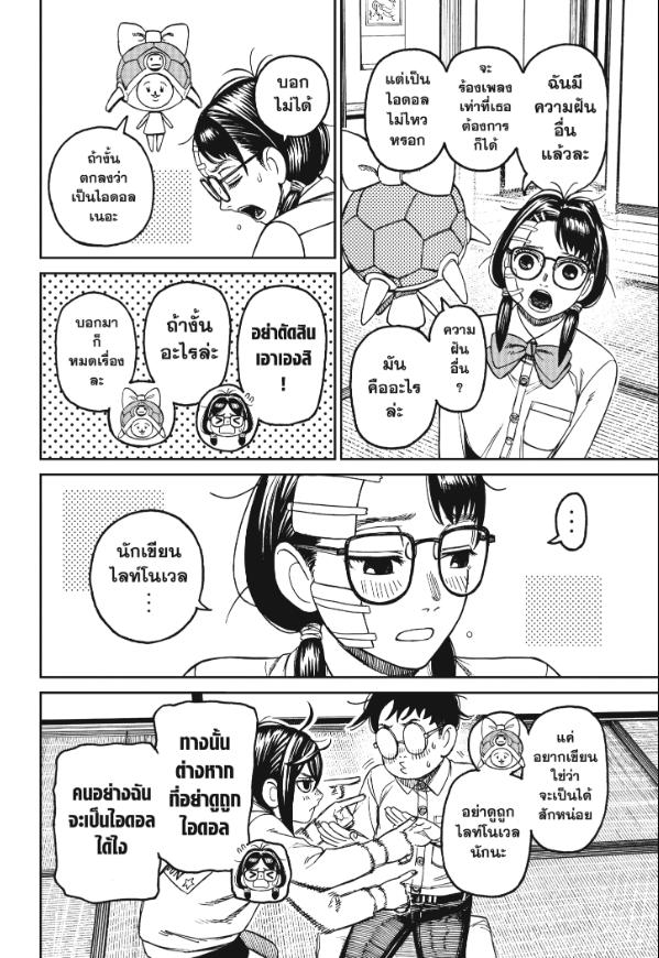 DANDADAN ตอนที่ 129 page 5