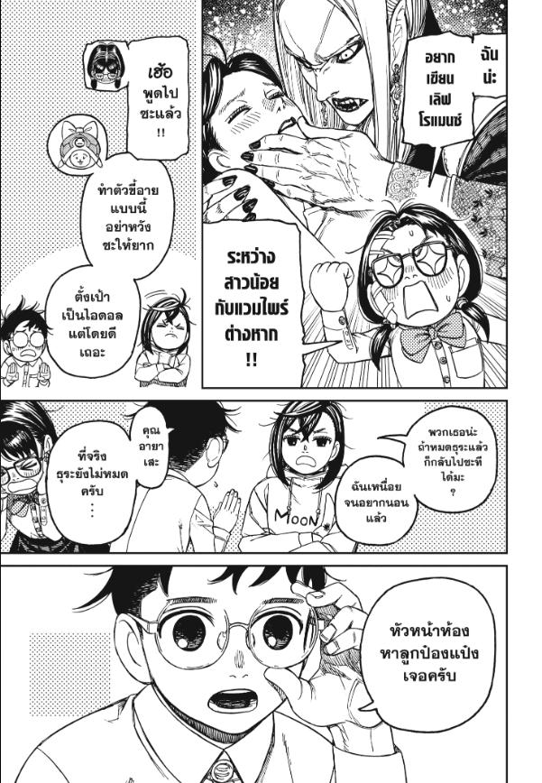 DANDADAN ตอนที่ 129 page 6