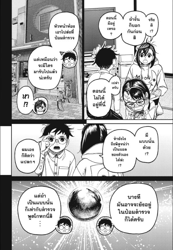 DANDADAN ตอนที่ 129 page 7