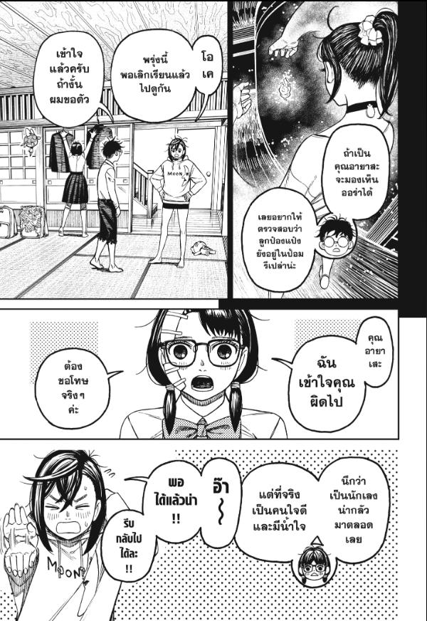 DANDADAN ตอนที่ 129 page 8