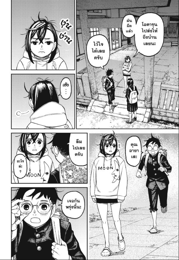 DANDADAN ตอนที่ 129 page 9