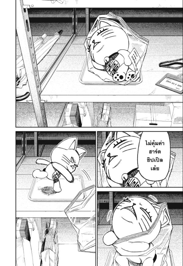 DANDADAN ตอนที่ 130 page 10