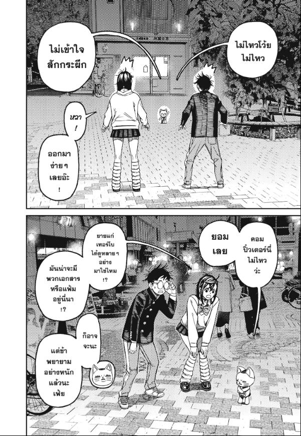 DANDADAN ตอนที่ 130 page 14