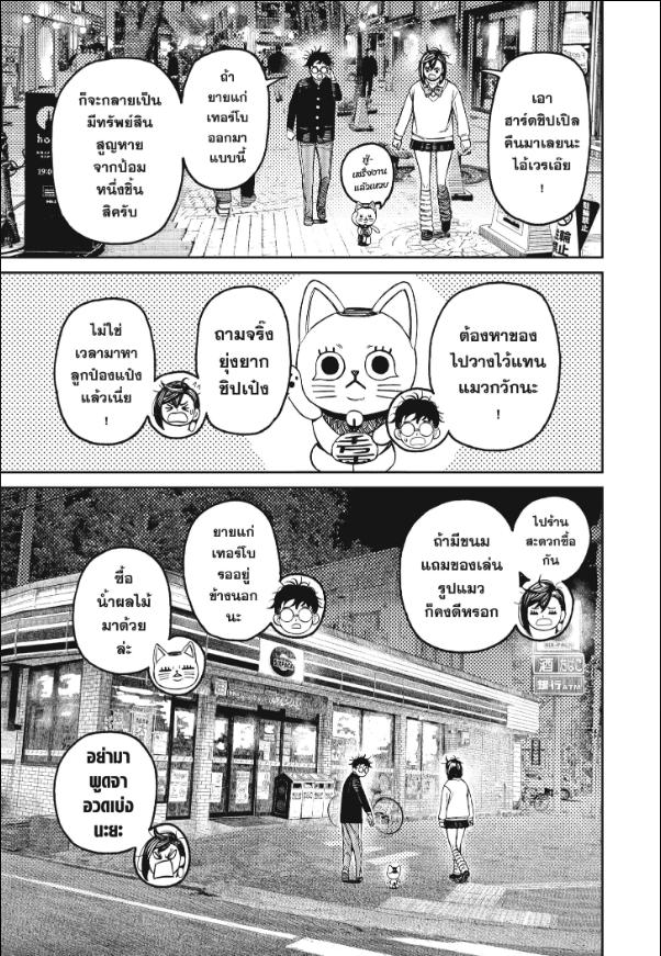 DANDADAN ตอนที่ 130 page 15