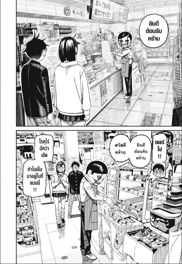 DANDADAN ตอนที่ 130 page 16