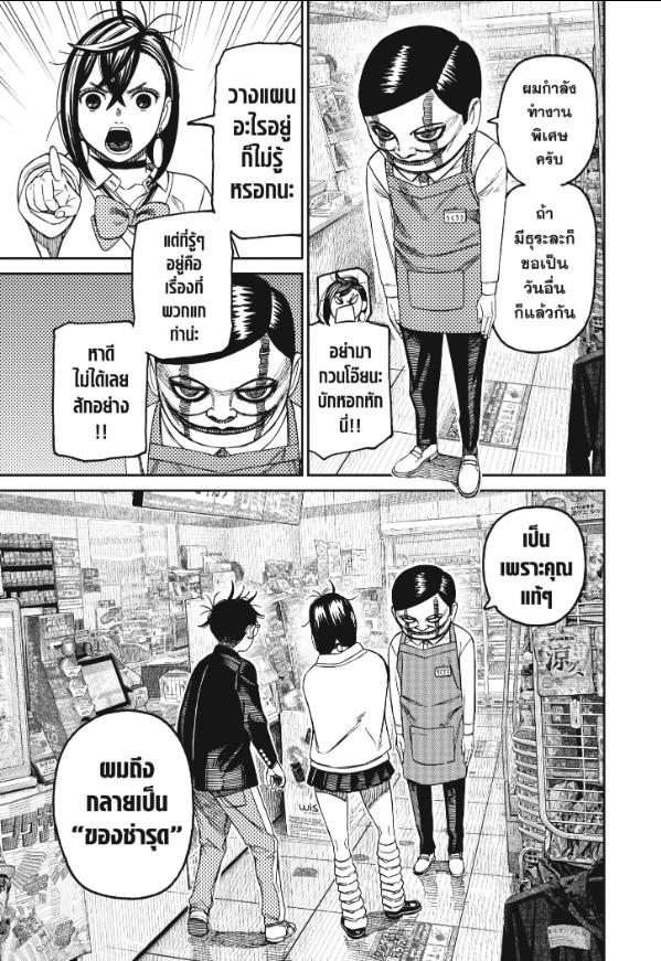 DANDADAN ตอนที่ 130 page 17
