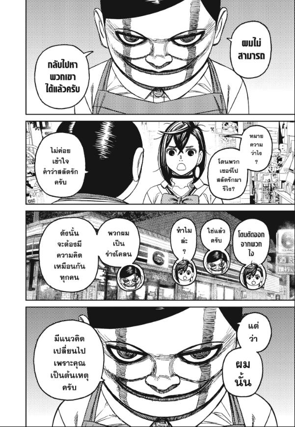 DANDADAN ตอนที่ 130 page 18