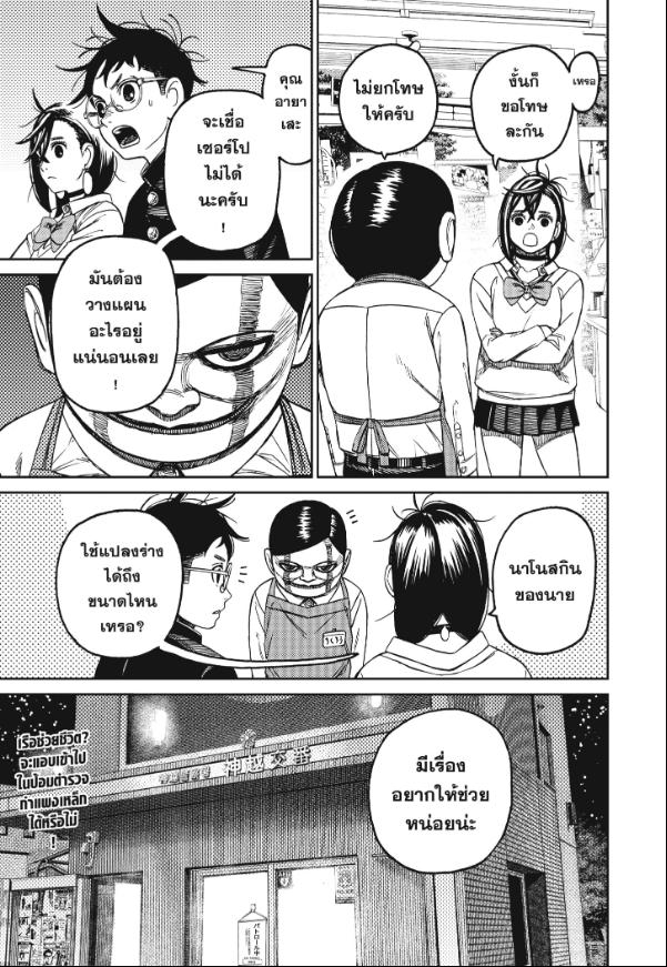 DANDADAN ตอนที่ 130 page 19