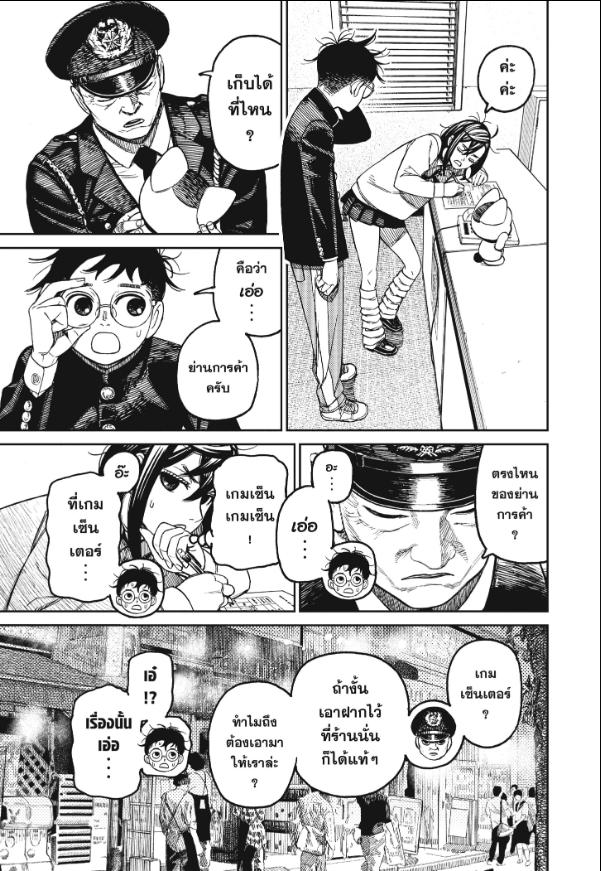 DANDADAN ตอนที่ 130 page 3